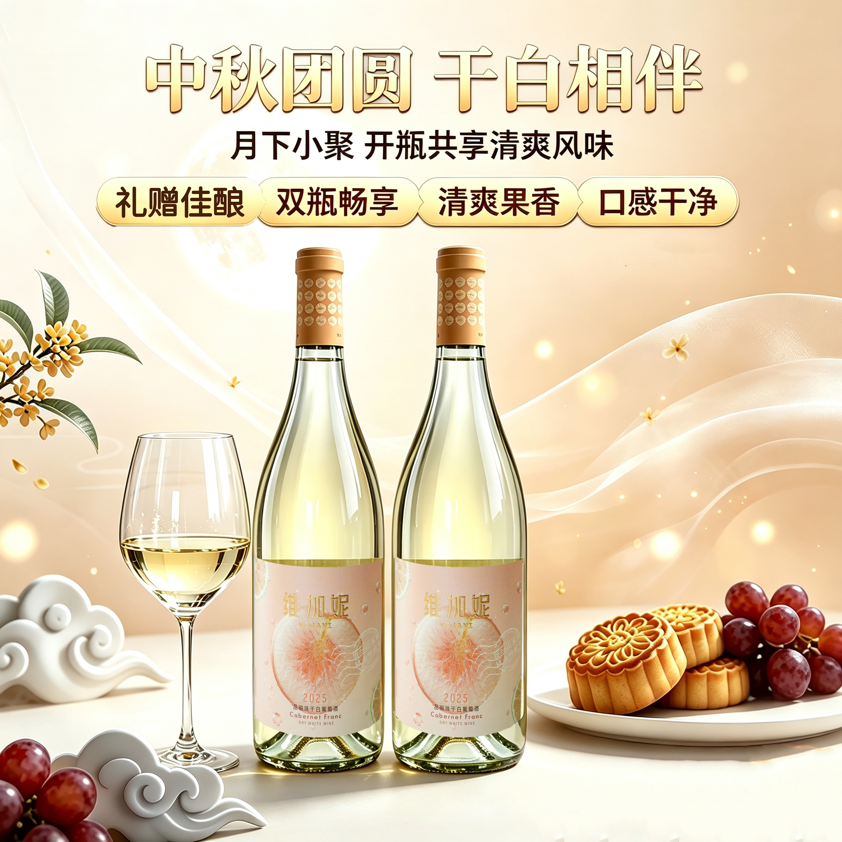 【中秋送礼】维加妮酒庄品丽珠干白葡萄酒宁夏贺兰山东麓花香果香