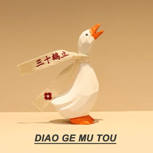 三十鹅立 木雕大白鹅 桌面摆件装饰手工生日礼物30岁三十而立节日
