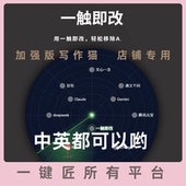 会员 火龙果专业版 一触即改加强版 小时租用强力非秘塔写作猫高级版