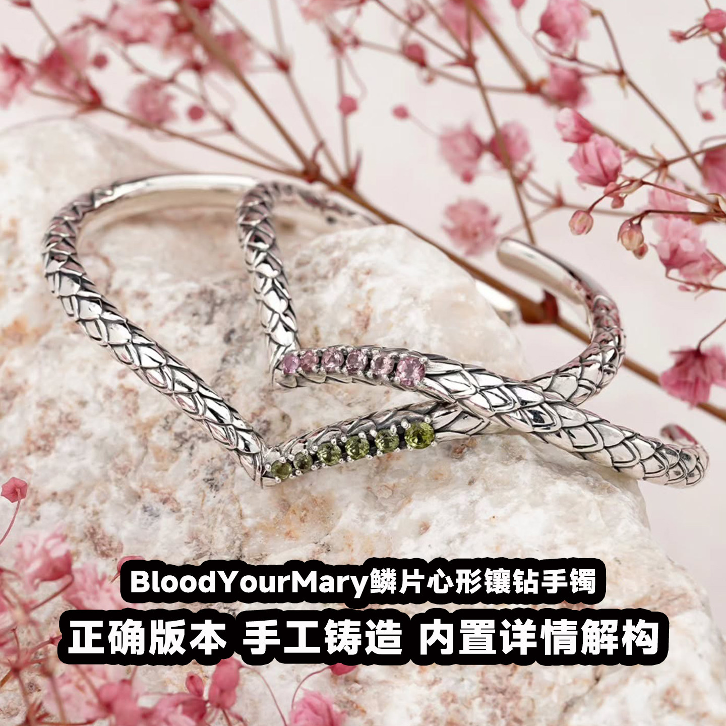 血腥玛丽鳞片心形镶钻手镯高级感