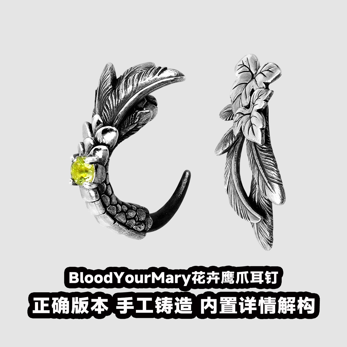血腥玛丽BloodYourMary花卉鹰爪耳钉S925银时尚小众百搭男女耳环