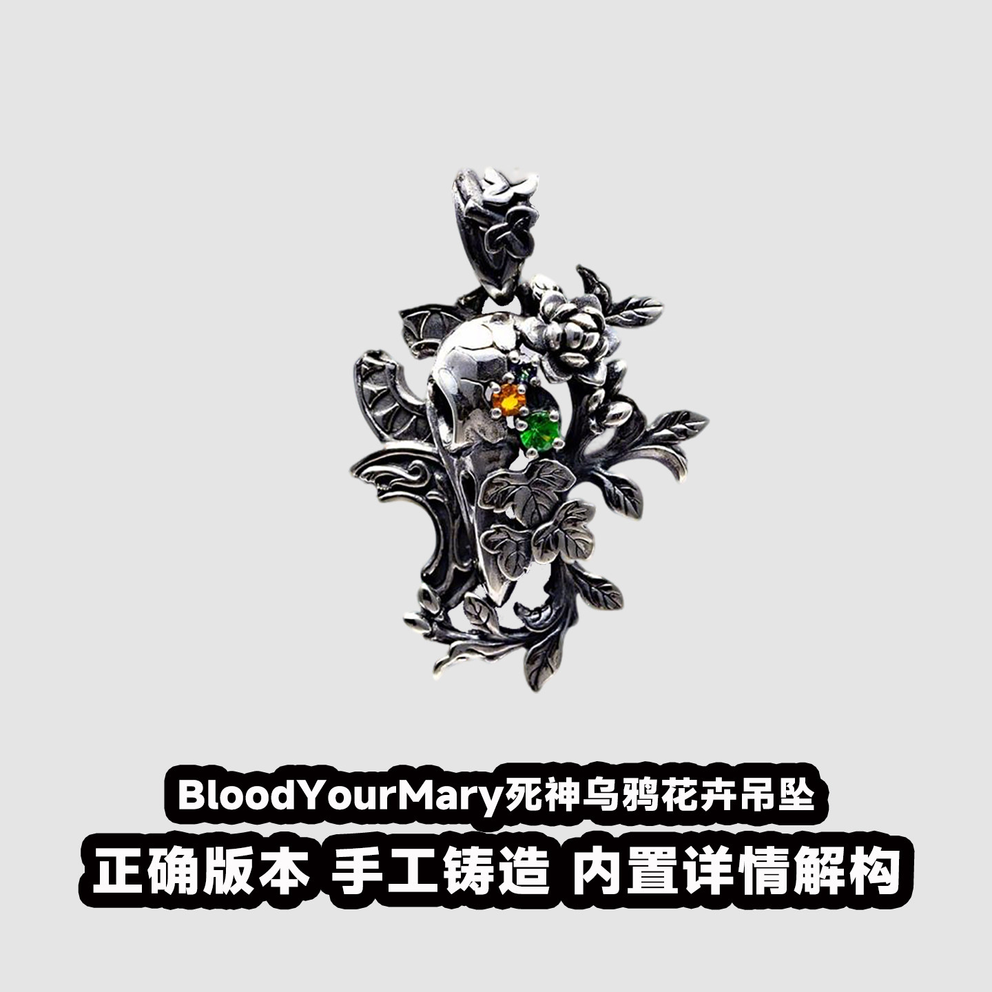血腥玛丽死神乌鸦花卉吊坠情侣潮