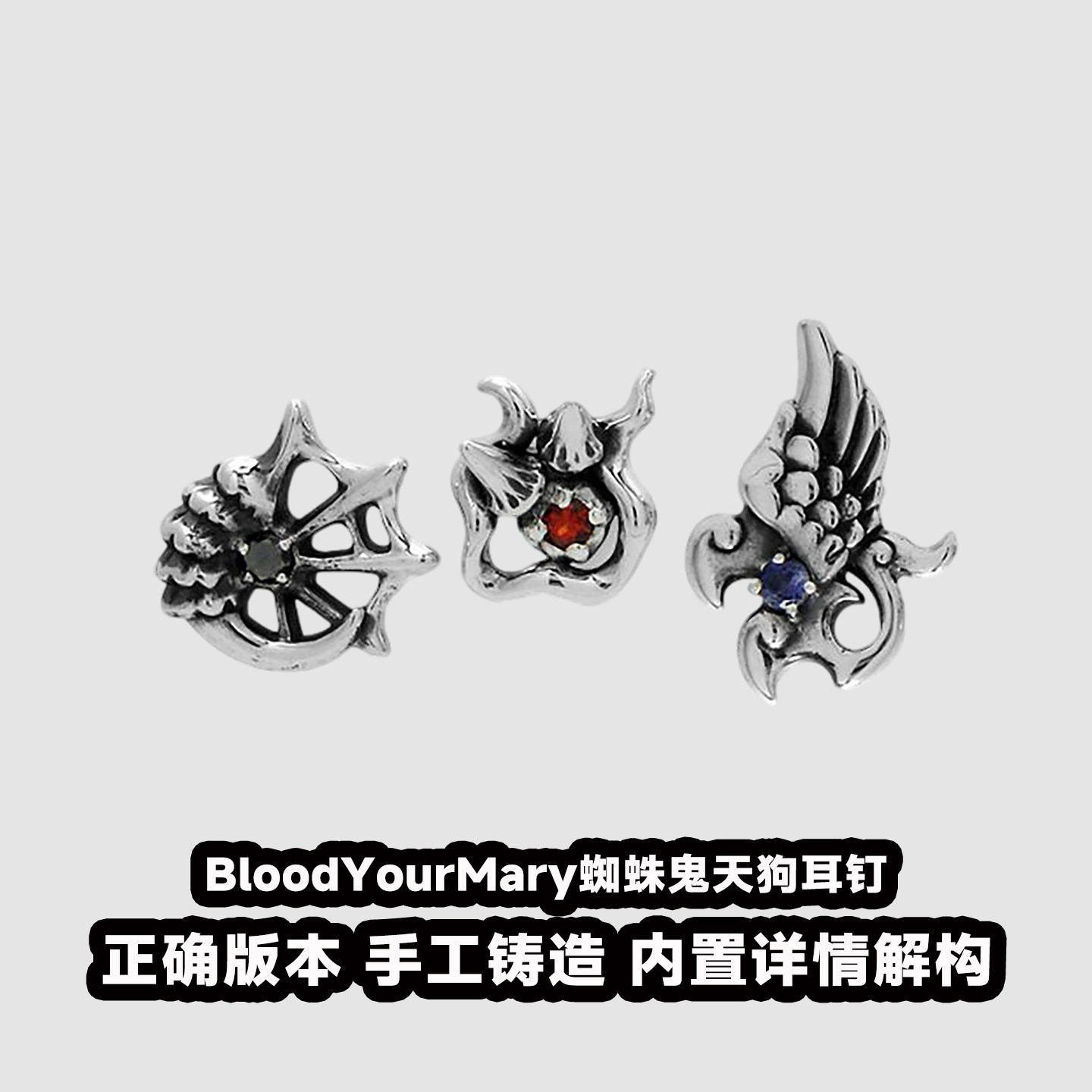 血腥玛丽BloodYourMary蜘蛛鬼天狗耳钉S925银独特设计高级感耳环
