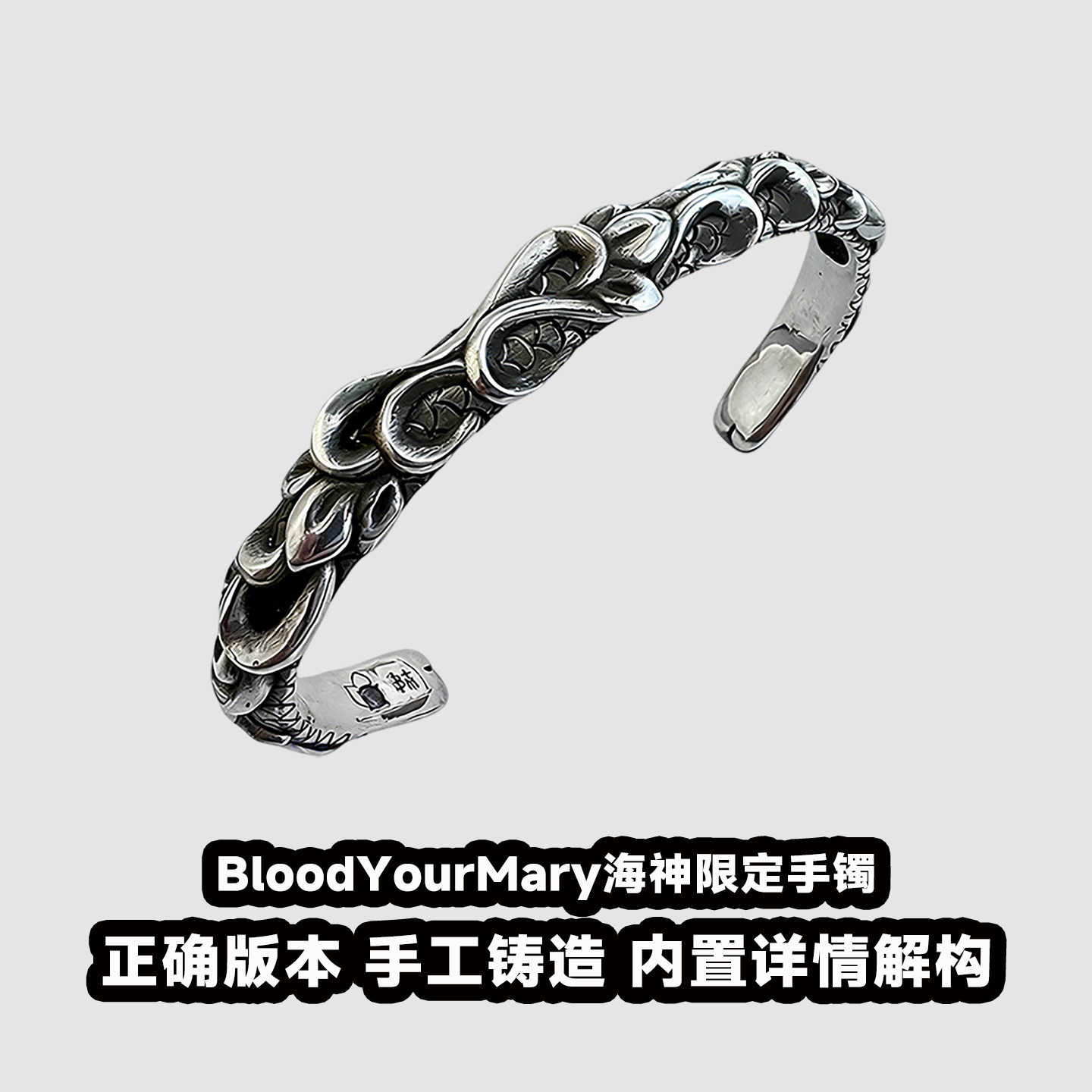 血腥玛丽海神限定手镯时尚大气潮