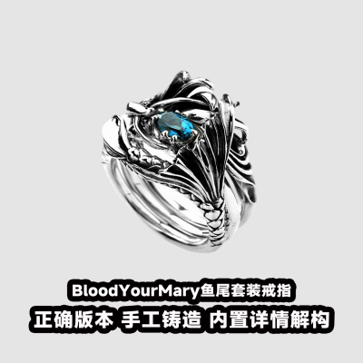 血腥玛丽鱼尾天地水戒指情侣高级