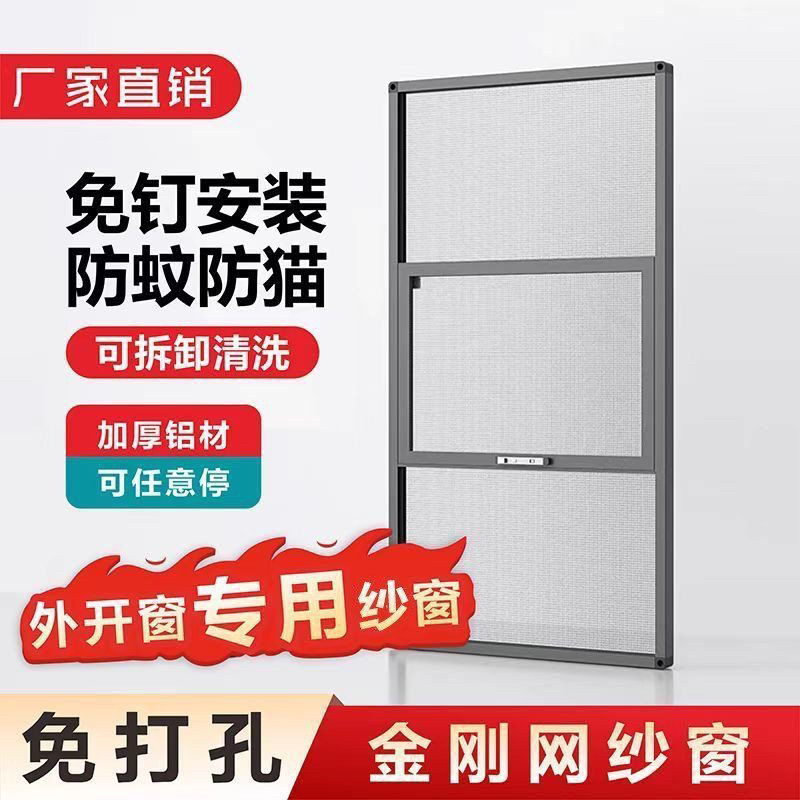 三推免打孔可拆卸金刚网防盗纱窗外平开纱网推拉式铝合金沙窗防蚊