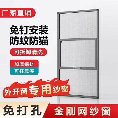 三推免打孔可拆卸金刚网防盗纱窗外平开纱网推拉式铝合金沙窗防蚊