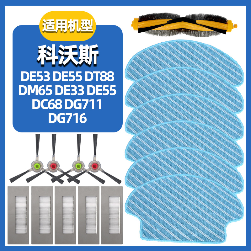DC68DG711/716滤网边刷拖布