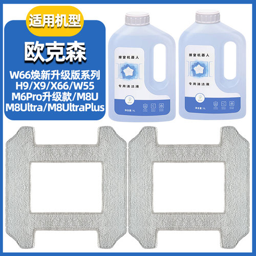 配欧克森M8/W66焕新升级款耗材