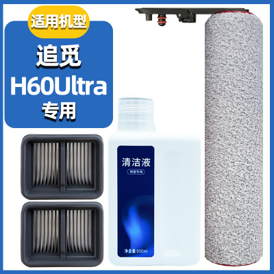 追觅H60Ultra滚刷过滤网耗材