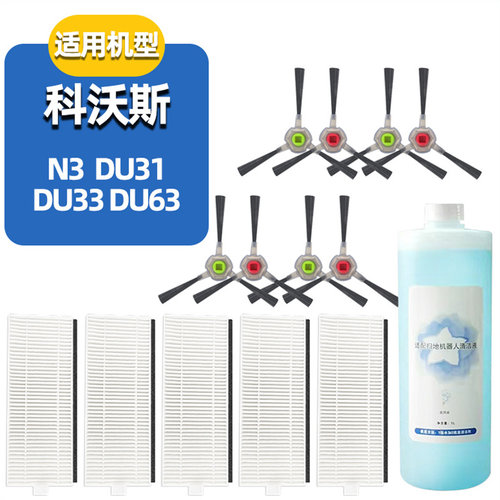 N3Neo抹布DU31/33/63配件