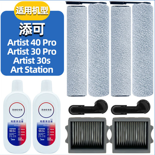 适配添可Artist30Pro滚刷配件
