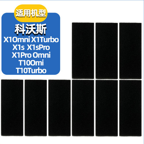 适配科沃斯X1/T10滤芯海绵耗材