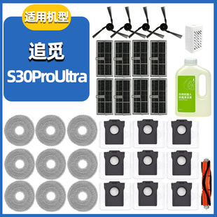 适配追觅扫地机S30Pro Ultra配件集尘袋拖布滤芯网滚刷边刷清洁液