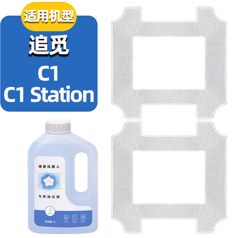 适配追觅C1Station窗宝抹布配件图片