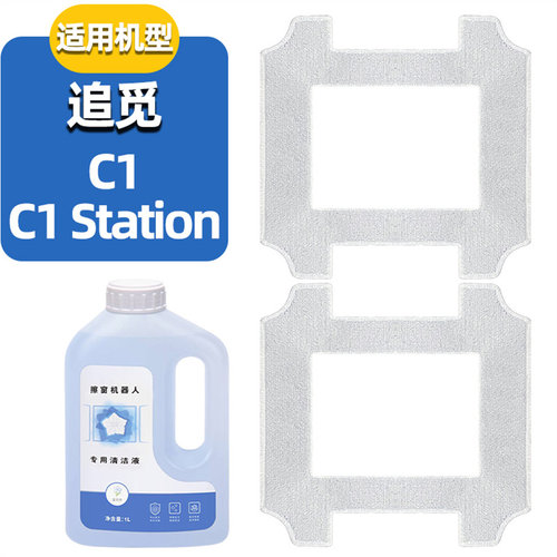 适配追觅C1Station窗宝抹布配件