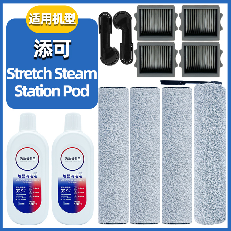 适配添可芙万StationPod配件