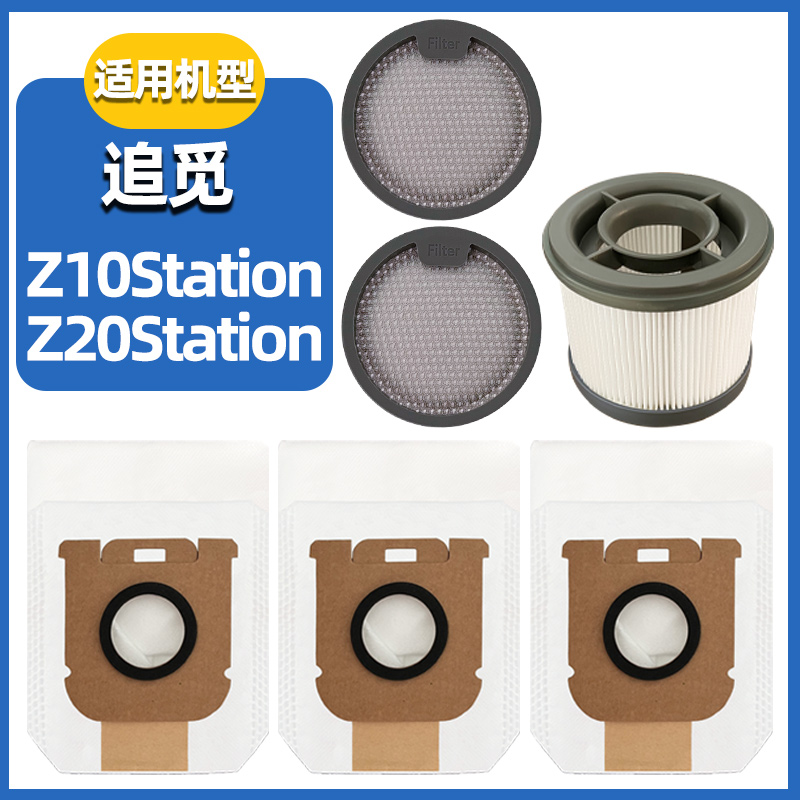 适配追觅Z10/Z20Station滤芯
