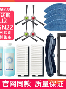 适配科沃斯扫地机U2 U2Pro Dgn22配件拖抹布清洁液边刷滤网芯耗材