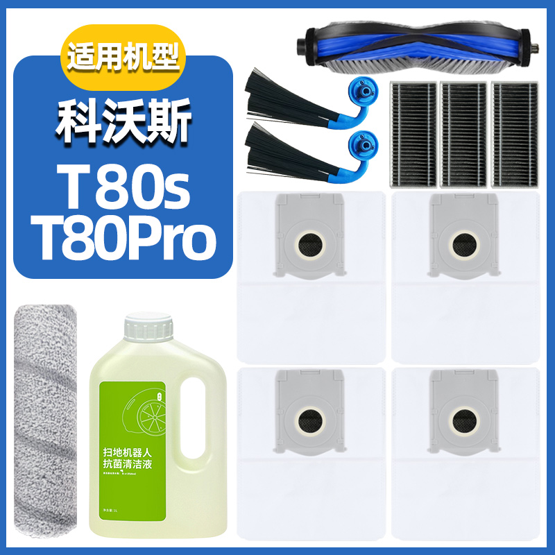 适配科沃斯T80S/Pro配件滚刷滤芯