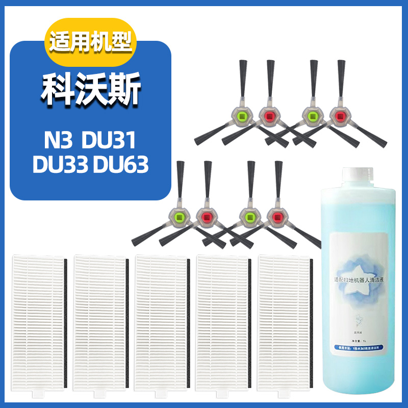 N3Neo抹布DU31/33/63配件