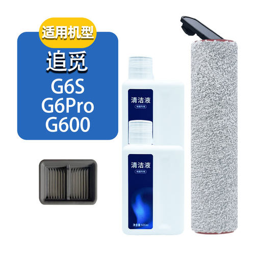 配追觅G6Pro/S滚刷滤网配件