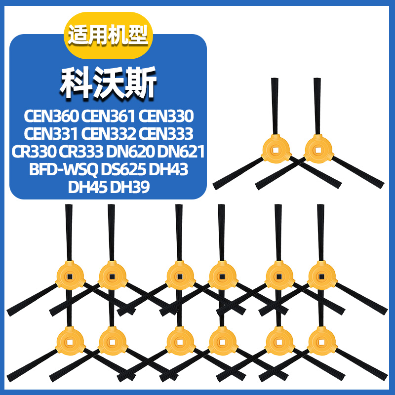 适配科沃斯DH45CEN360/361边刷