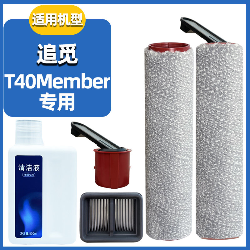 适配追觅洗地机滚刷T40Member配件过滤网滚筒清洁液地面清洁剂,生活电器,洗地机配件/耗材,淘宝优惠券,粉丝福利购,淘宝优惠卷