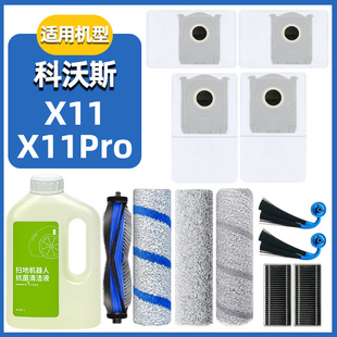 适配科沃斯扫地机X11 Pro配件滚刷滤芯滚筒拖布边刷集尘袋清洁液