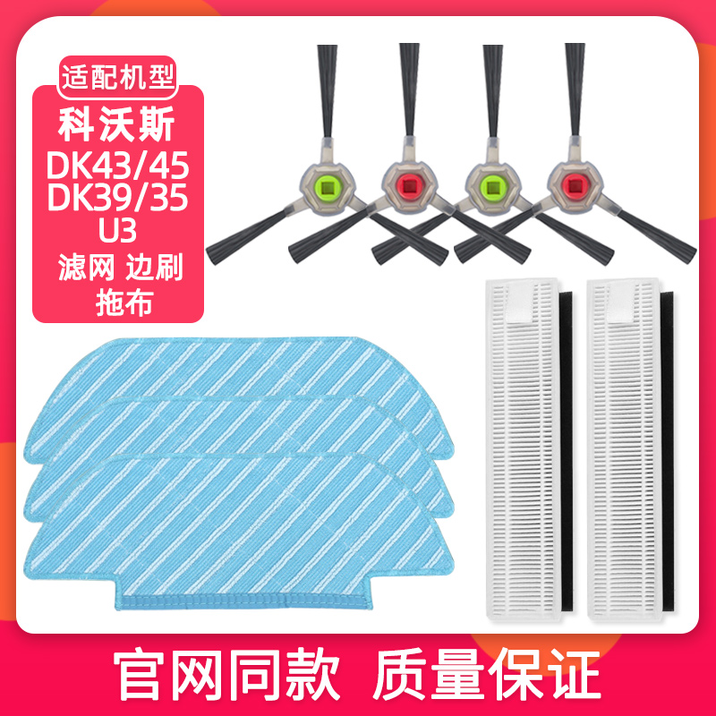 扫地机DK43DK45配件边刷滤芯