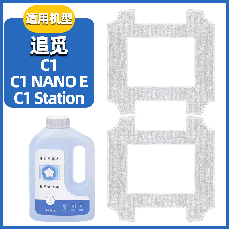 适配追觅擦窗机器人C1窗宝抹布配件C1Nano E拖布清洁液玻璃水耗材,生活电器,扫地机配件/耗材,淘宝优惠券,粉丝福利购,淘宝优惠卷
