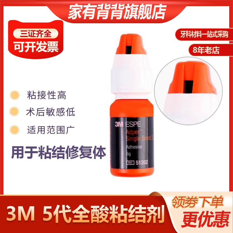 3m第五代树脂粘结剂全酸蚀粘结剂 3m五代粘结剂光固化树脂 口腔