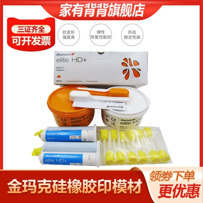牙科金玛克自调型硅橡胶加成型枪混印模取模材料金马克枪打轻体