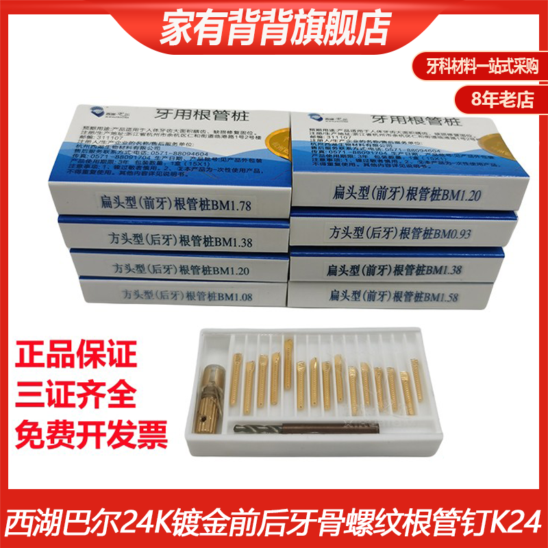 牙科西湖巴尔根管桩根管钉口腔前牙根管钉后牙根管钉型号齐全现货