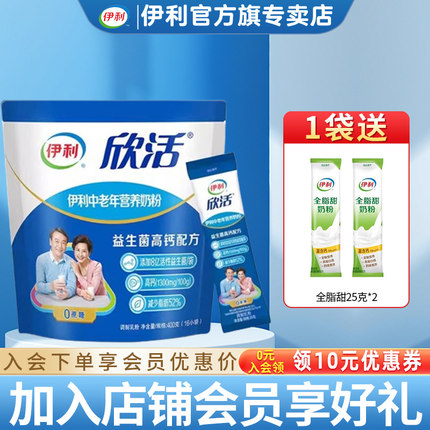 伊利官方旗舰店欣活中老年营养奶粉400g成人奶粉袋装高钙0蔗糖