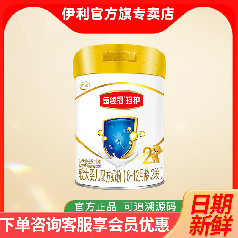 伊利金领冠珍护系列 较大婴儿配方奶粉 2段280克罐装适合6~12个月属于什么档次？