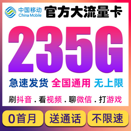 中国移动流量卡纯流量上网卡5g无线限量全国通用流量手机卡电话卡
