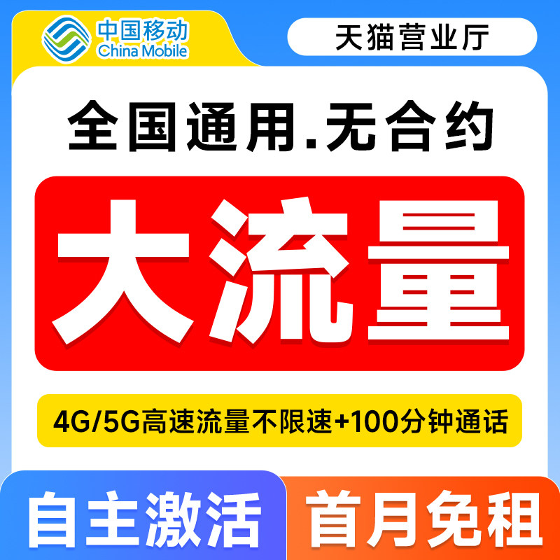 中国移动流量卡无线限量全国通用纯流量上网卡电话卡手机卡大流量
