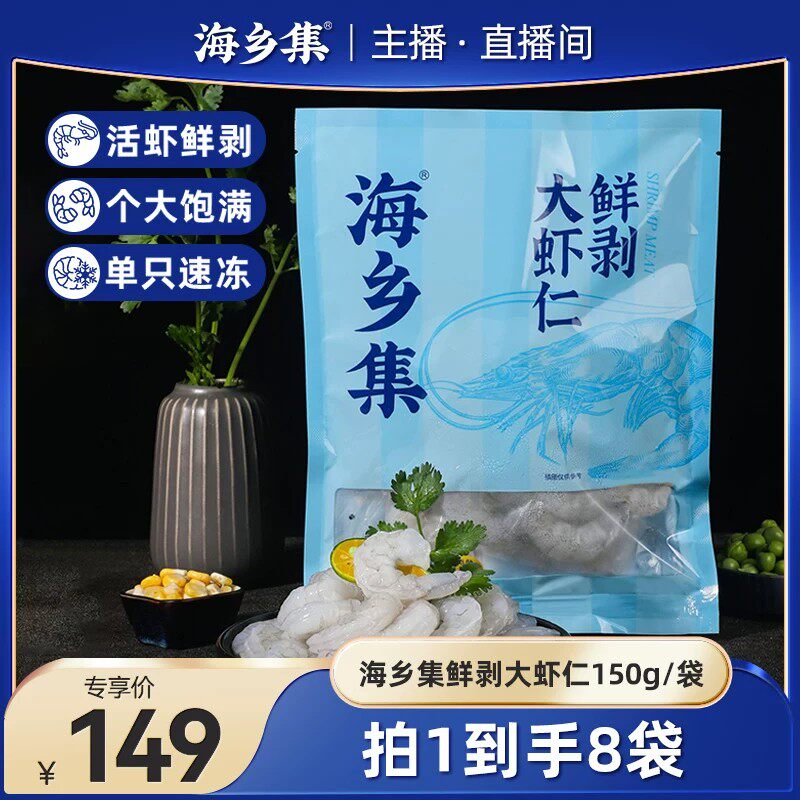 海乡集青虾仁冷冻青虾仁鲜冻食材