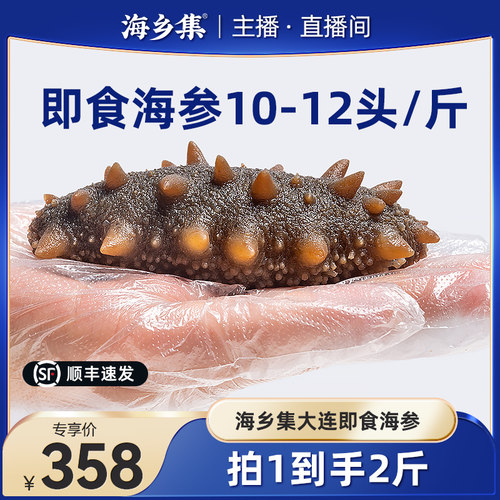 鲜活大连辽参海乡集即食海参