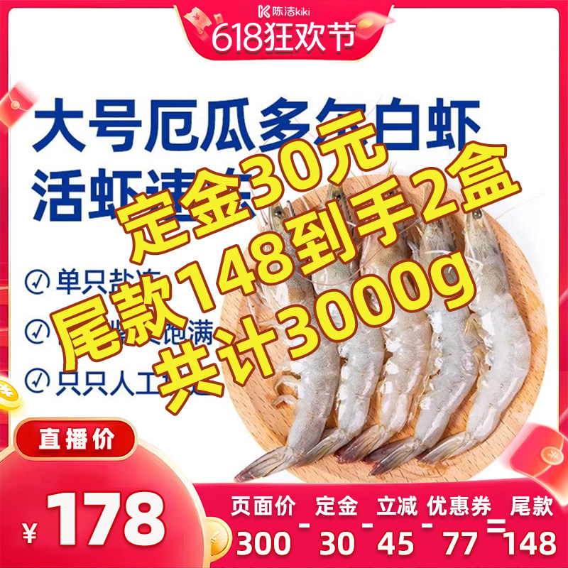 【加购！11号付定金】海乡集南美白虾盐冻锁鲜厄瓜多尔大虾