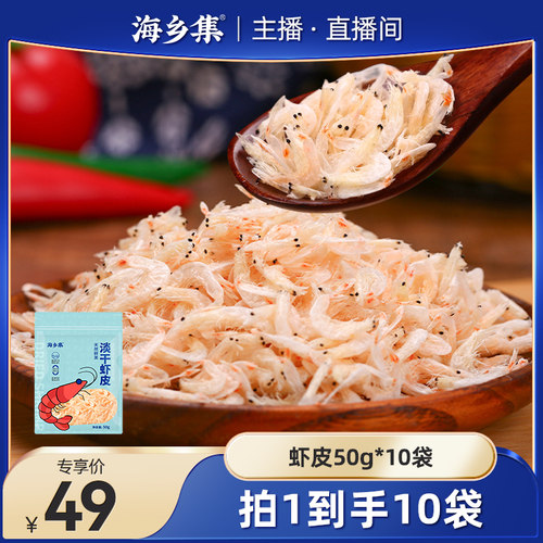 海乡集淡干虾皮自然淡干