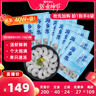 海乡集虾仁冷冻大号青虾仁鲜冻虾仁去虾线