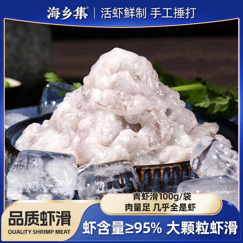 海乡集虾滑100g*450g*4袋 60.7元 - 折送网