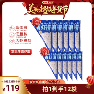 [林依轮直播间]海乡集青虾滑手打虾滑95%大颗粒虾滑