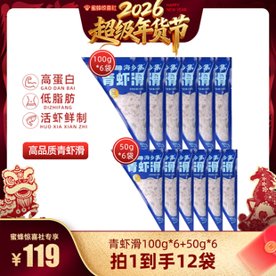 海乡集青虾滑手打虾滑95%大颗粒虾滑