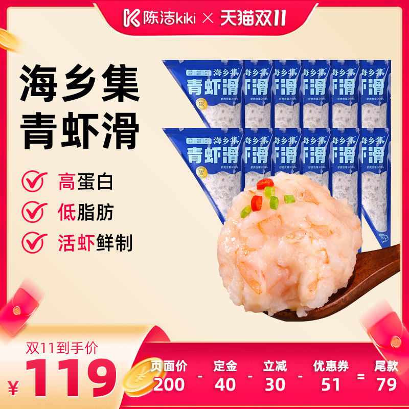 【陈洁双11，0元付定！】海乡集青虾滑新鲜手打虾滑大颗粒