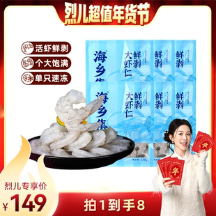 【烈儿超值年货节】海乡集青虾仁鲜冻大号虾仁去虾线