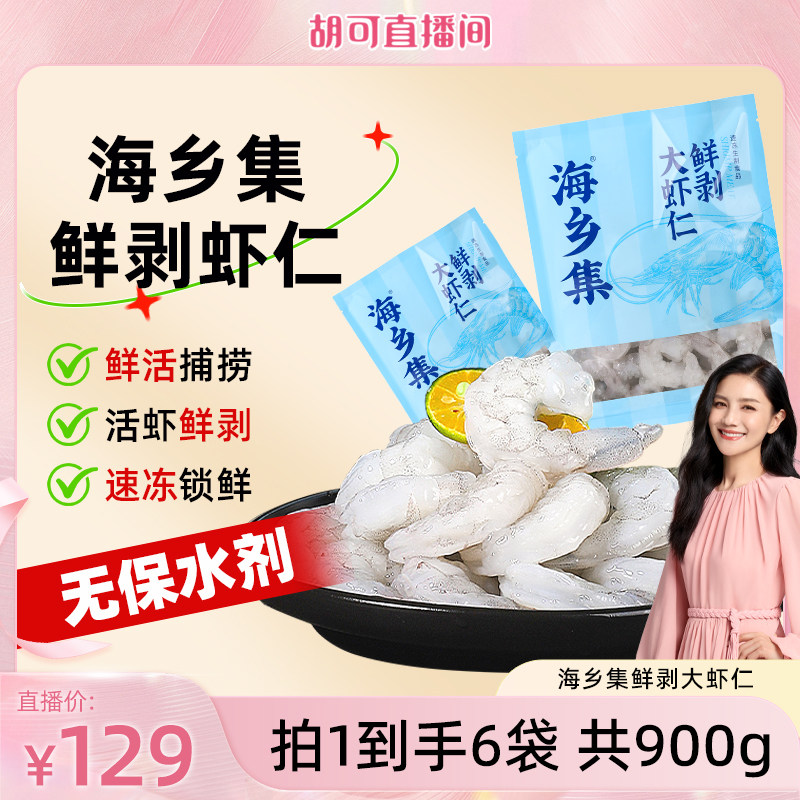海乡集虾仁冷冻大号青虾仁鲜冻虾仁无保水剂