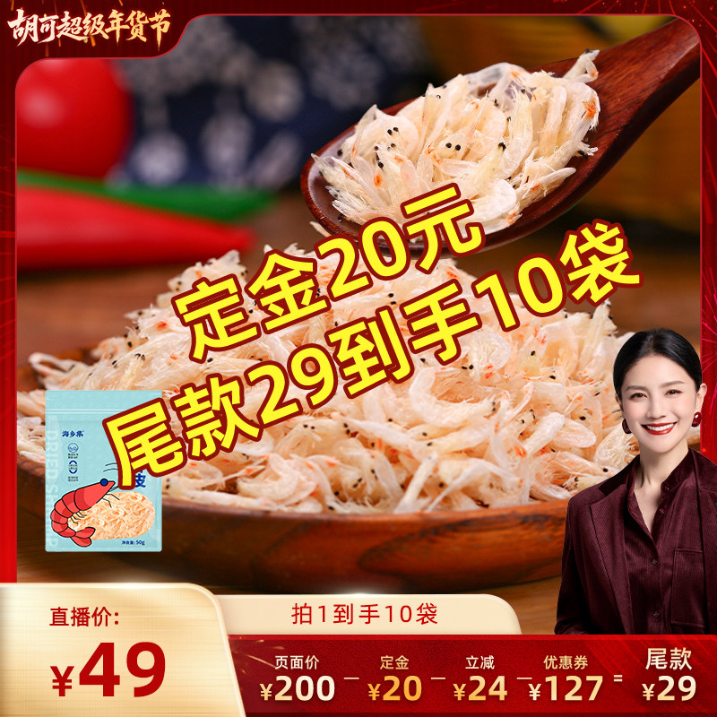 海乡集淡干虾皮新鲜咸虾皮海鲜干货毛虾,水产肉类/新鲜蔬果/熟食,虾皮,淘宝优惠券,粉丝福利购,淘宝优惠卷